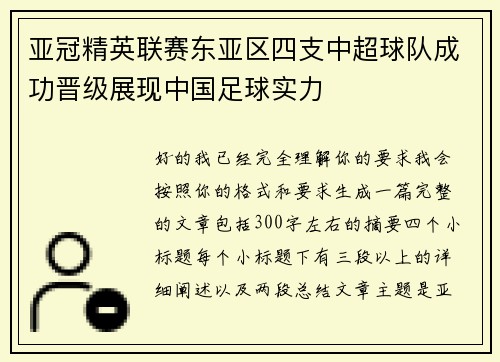 亚冠精英联赛东亚区四支中超球队成功晋级展现中国足球实力 亚冠精英联赛东亚区四支中超球队成功晋级展现中国足球实力