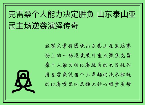 克雷桑个人能力决定胜负 山东泰山亚冠主场逆袭演绎传奇