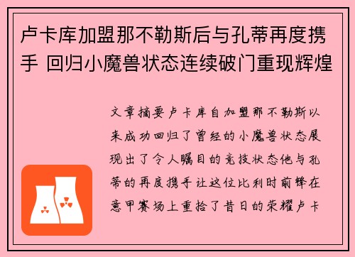 卢卡库加盟那不勒斯后与孔蒂再度携手 回归小魔兽状态连续破门重现辉煌