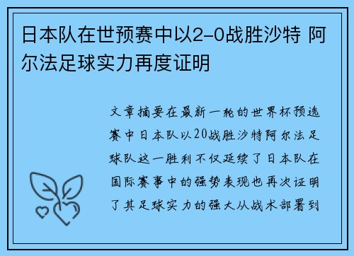 日本队在世预赛中以2-0战胜沙特 阿尔法足球实力再度证明