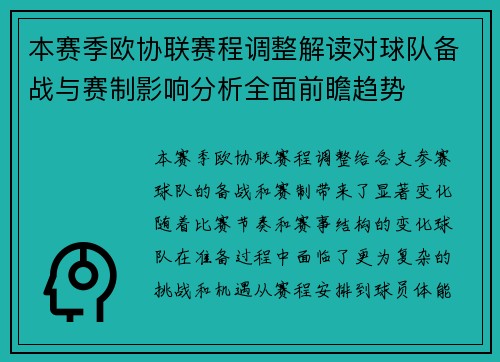 本赛季欧协联赛程调整解读对球队备战与赛制影响分析全面前瞻趋势