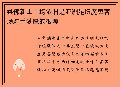柔佛新山主场依旧是亚洲足坛魔鬼客场对手梦魇的根源