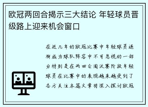欧冠两回合揭示三大结论 年轻球员晋级路上迎来机会窗口