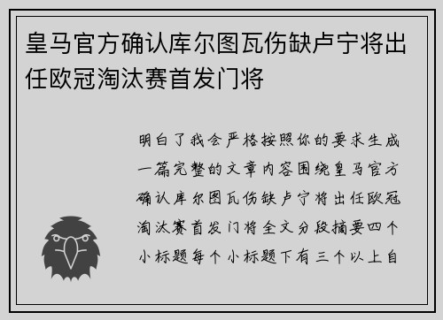 皇马官方确认库尔图瓦伤缺卢宁将出任欧冠淘汰赛首发门将
